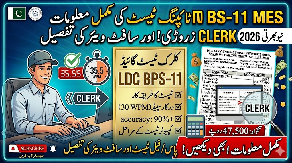 MES LDC Typing Test Speed Requirements